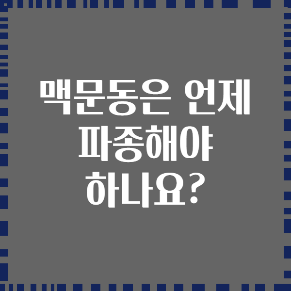 맥문동은 언제 파종해야 하나요?