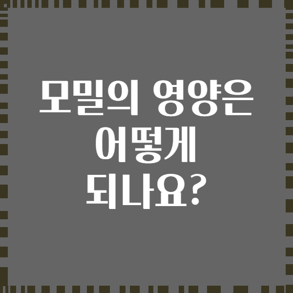 모밀의 영양은 어떻게 되나요?