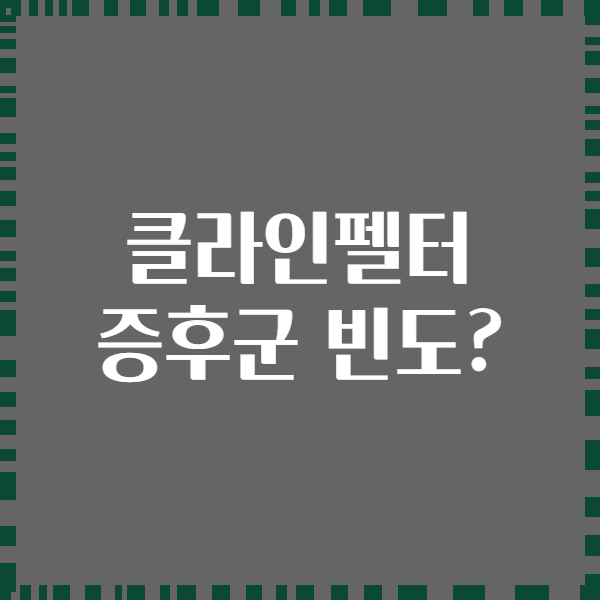 클라인펠터 증후군 빈도?