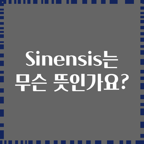 Sinensis는 무슨 뜻인가요?